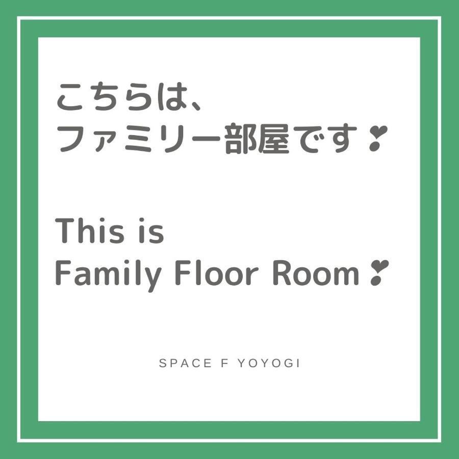 Space F Yoyogi * Tokio